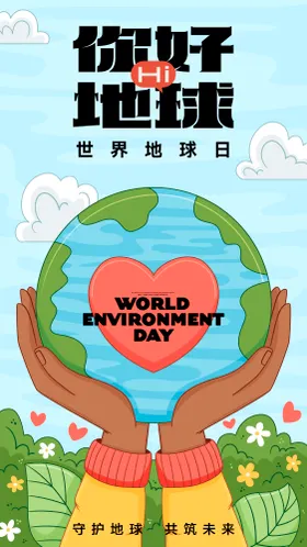 地球日海报海报