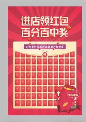 红包墙