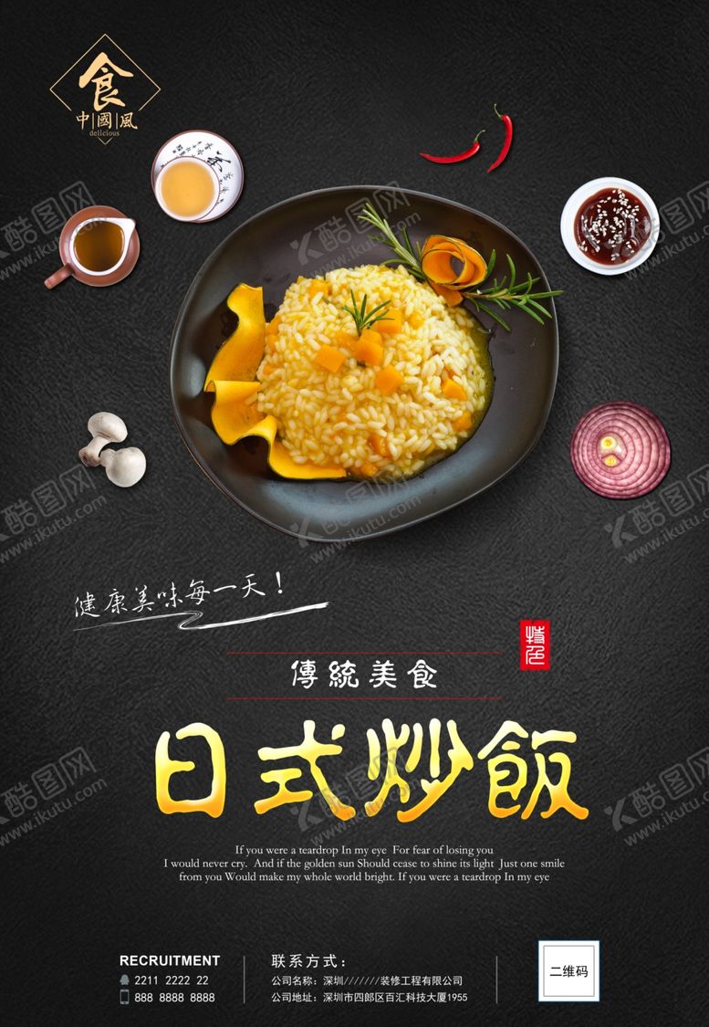 编号：78378209290221124354【酷图网】源文件下载-炒饭炒面海报