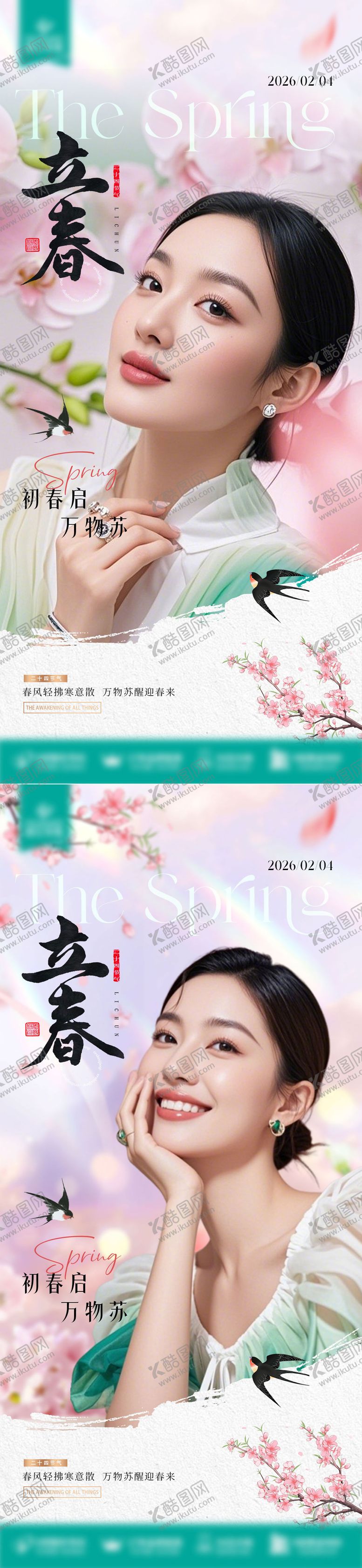 编号：78390201290202292251【酷图网】源文件下载-立春海报