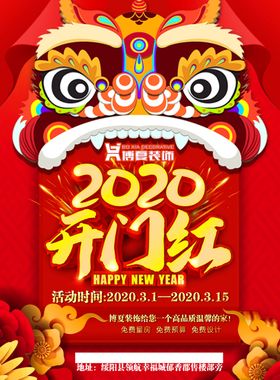 开门红