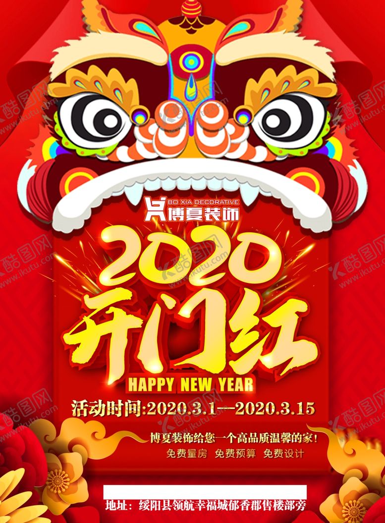 编号：87553707090757077867【酷图网】源文件下载-开门红
