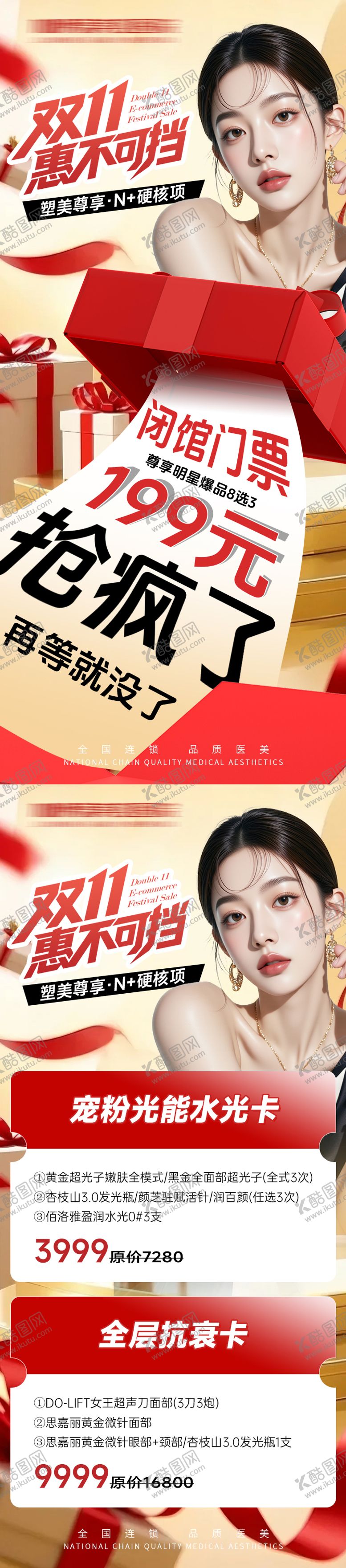 编号：96663311110104488422【酷图网】源文件下载-医美电商 