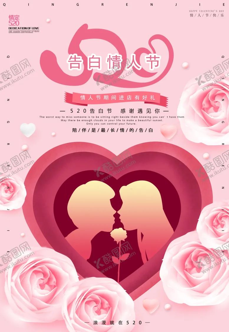 编号：61912106240430116346【酷图网】源文件下载-520情人节