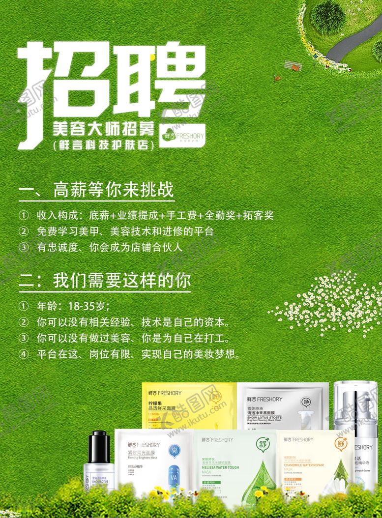 编号：95324902271741352044【酷图网】源文件下载-鲜言招聘