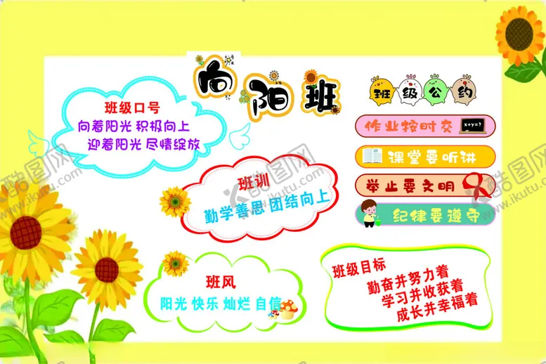 编号：14517402151250252579【酷图网】源文件下载-班风班训