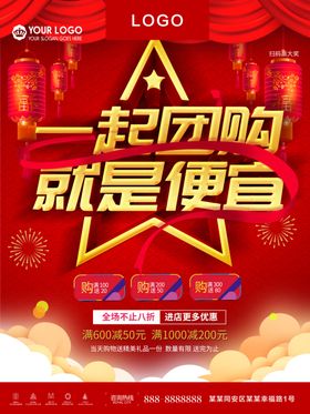 一起团购