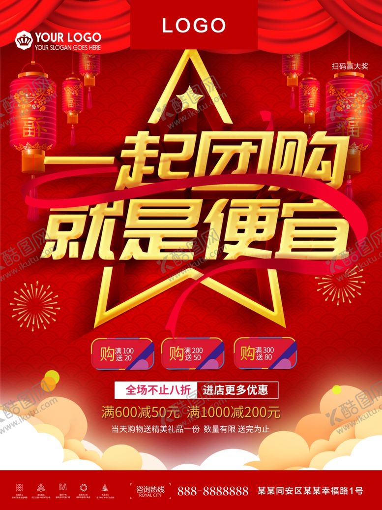 编号：68255010252031273630【酷图网】源文件下载-一起团购