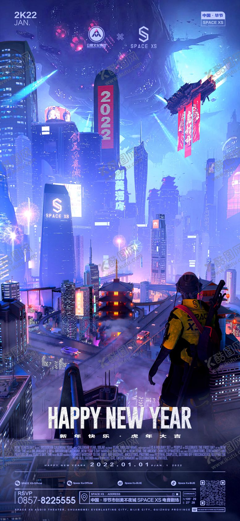 编号：27944712251335072432【酷图网】源文件下载-元旦海报