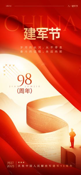 八一建军节庆祝画面