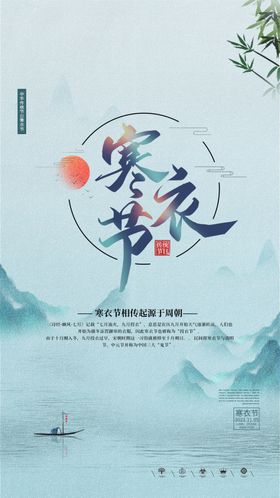 寒衣节海报中国风祥云