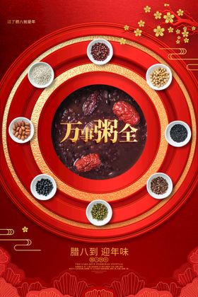 腊八节手机二十四气素材就是年