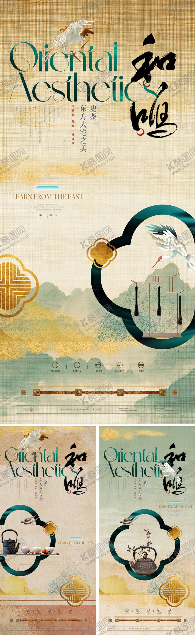编号：34219108142005382575【酷图网】源文件下载-地产新中式价值点海报