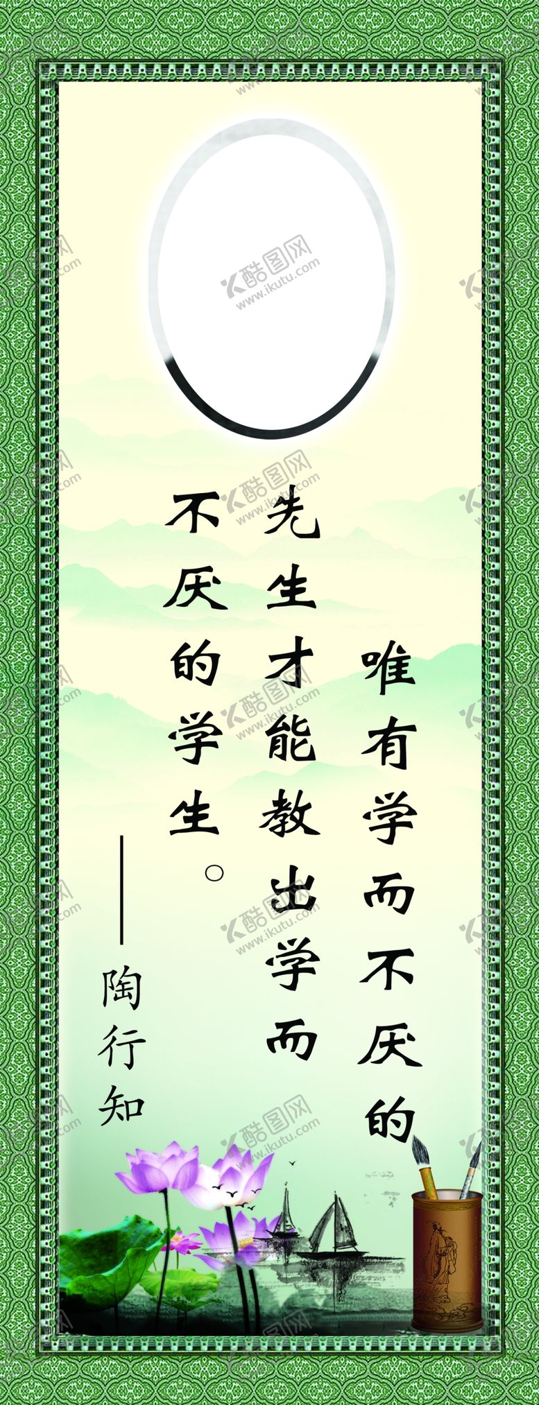 编号：23618705091251477182【酷图网】源文件下载-陶行知