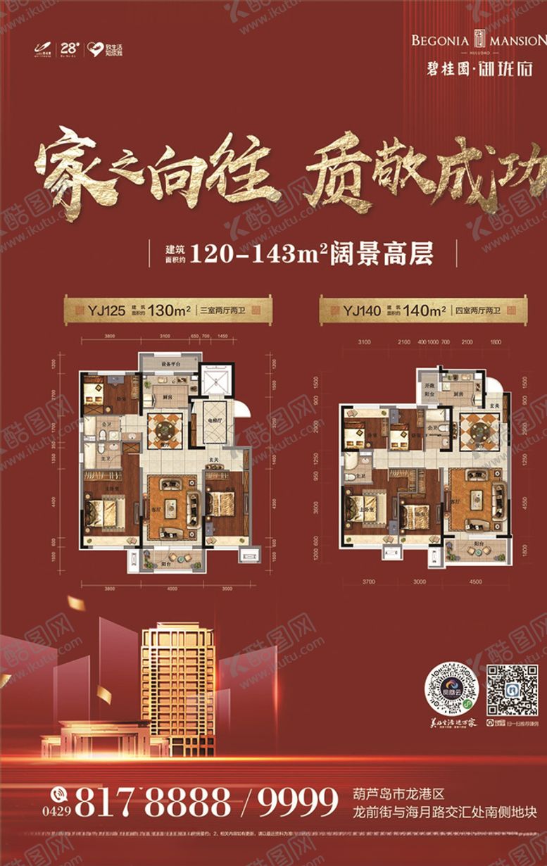 编号：37561110262024215061【酷图网】源文件下载-房地产海报