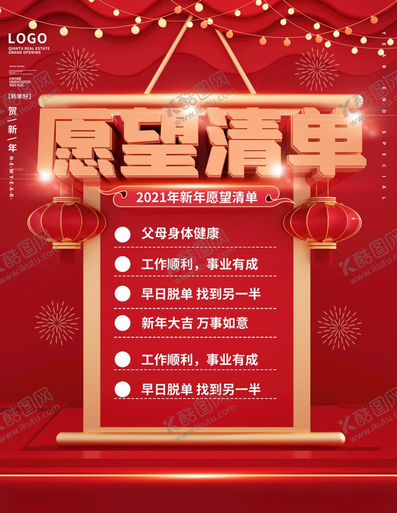 编号：24348604280920387824【酷图网】源文件下载-新年快乐