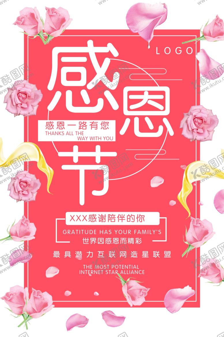 编号：38235209210800068941【酷图网】源文件下载-感恩海报感恩的心感恩素材