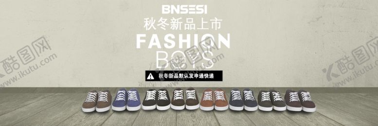 编号：10929305070755365832【酷图网】源文件下载-秋冬新品舒适鞋子宣传促销图