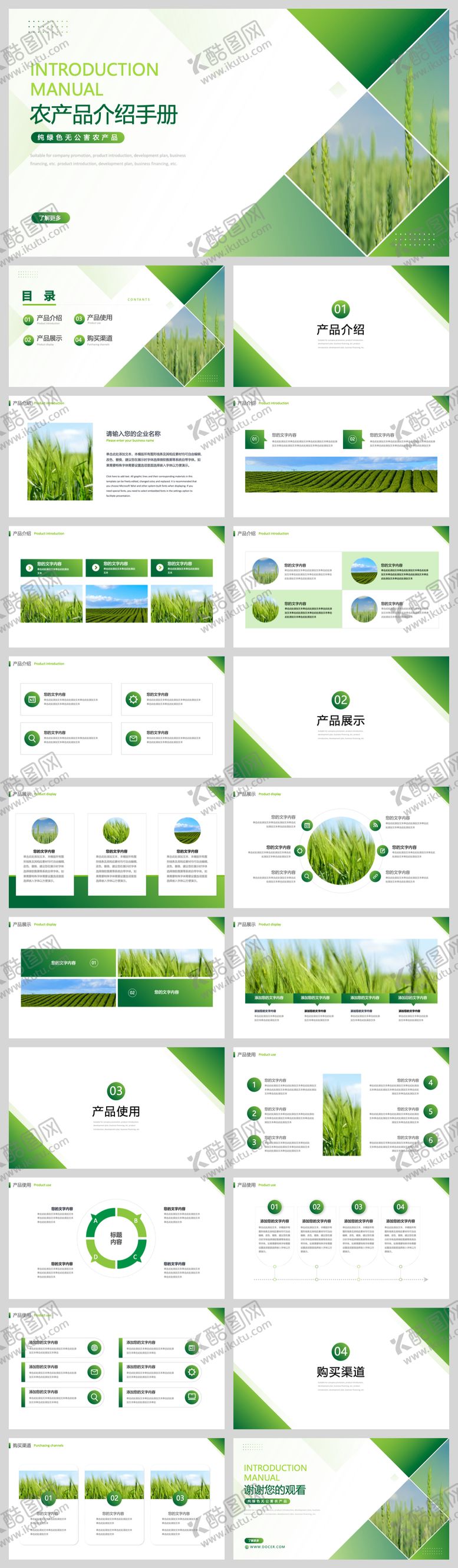 编号：73714704141312421567【酷图网】源文件下载-农产品介绍