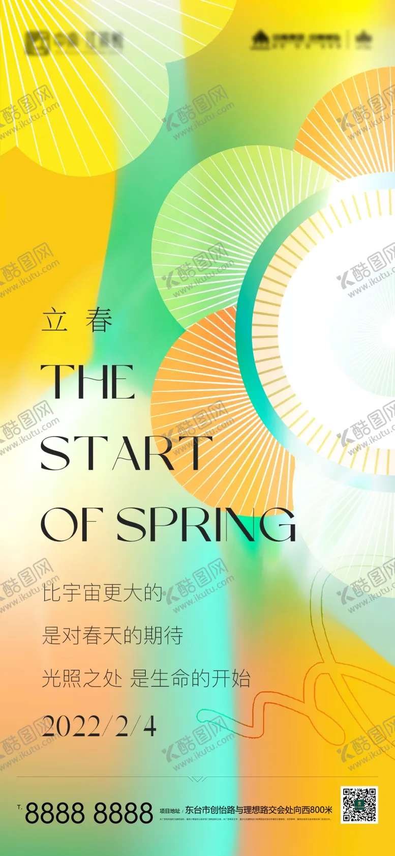 编号：10864310031959379201【酷图网】源文件下载-艺术展质感酸性视觉立春节气