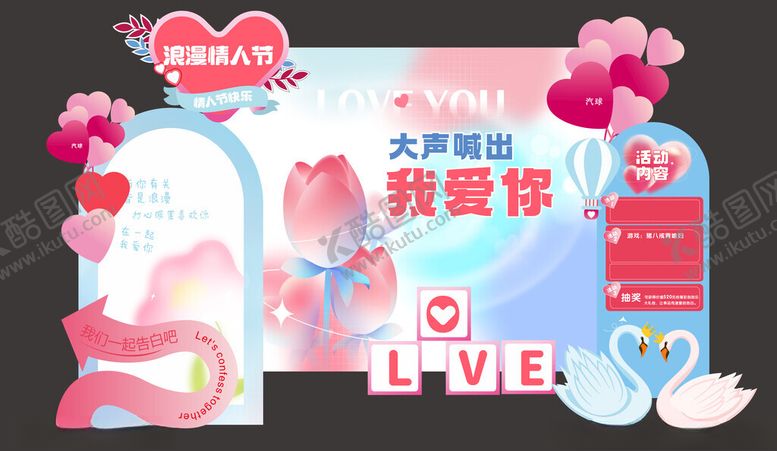 编号：96992705041709085316【酷图网】源文件下载-情人节美陈