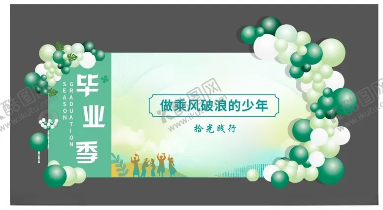 编号：35803302201443492720【酷图网】源文件下载-毕业季美陈图片