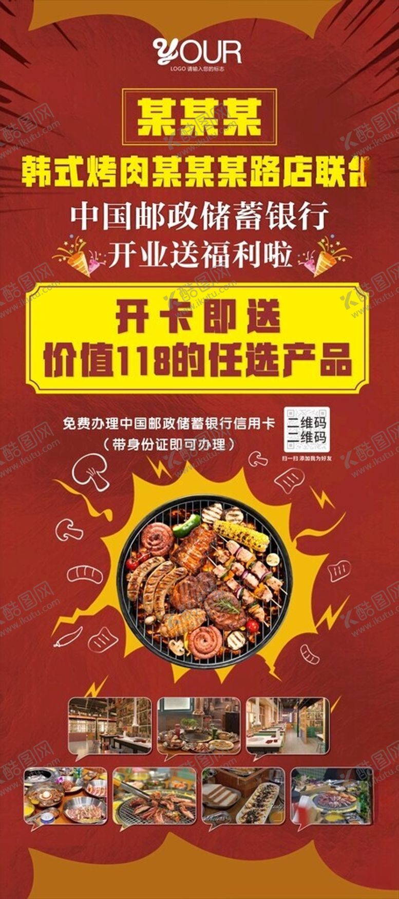 编号：76049712012254565040【酷图网】源文件下载-烤肉店展架