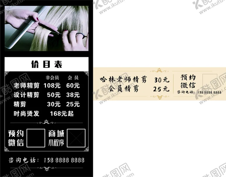 编号：35726610151732476773【酷图网】源文件下载-价目表美发剪发发艺沙龙