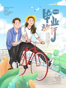 毕业旅行青春季青春无悔同学会背景致青春背景