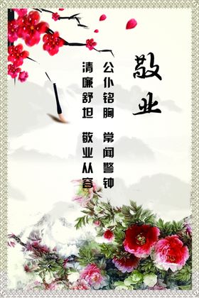 敬业