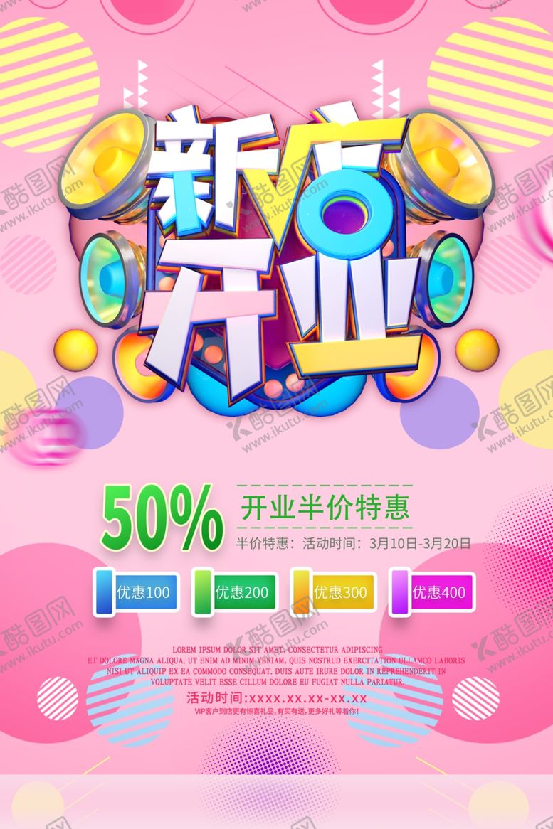 编号：30488211010406348353【酷图网】源文件下载-开业