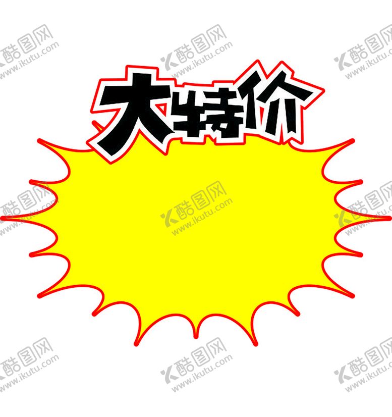 编号：27375601262002115857【酷图网】源文件下载-爆炸签