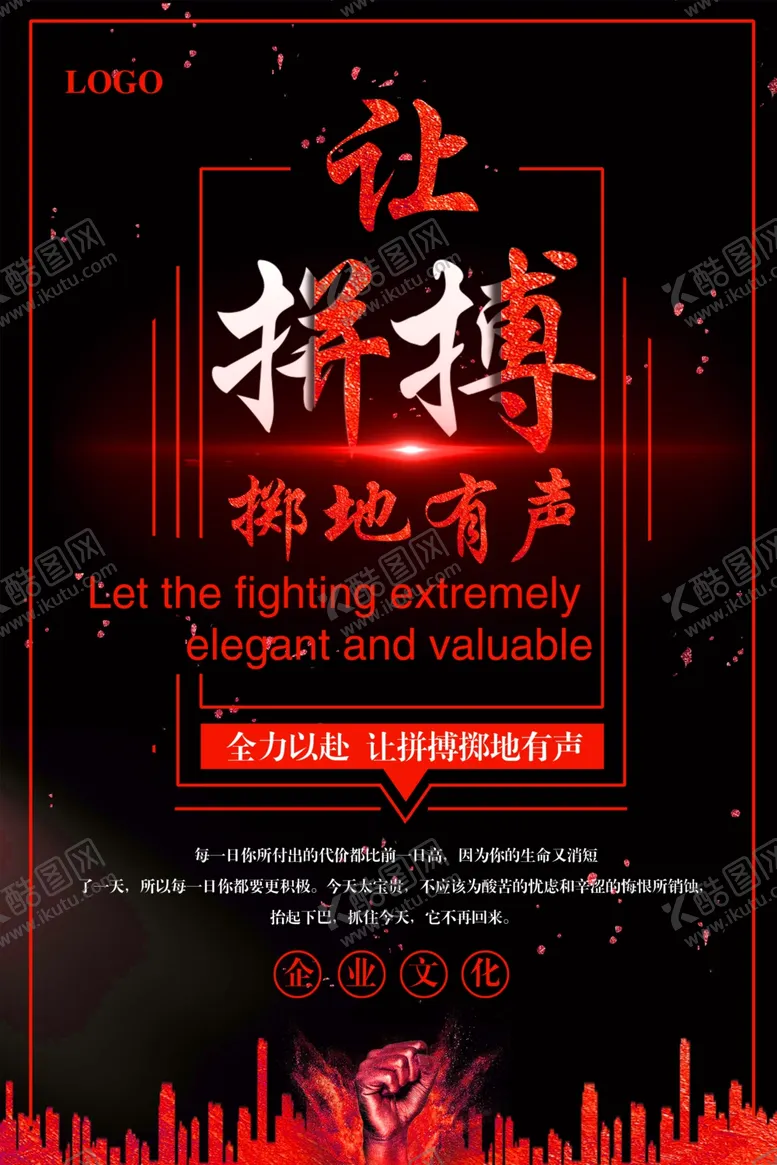 编号：40073607032130481623【酷图网】源文件下载-励志海报