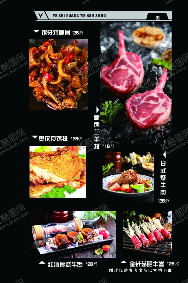 编号：61761609221337103181【酷图网】源文件下载-菜单菜谱