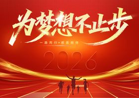 新年元旦公司海报