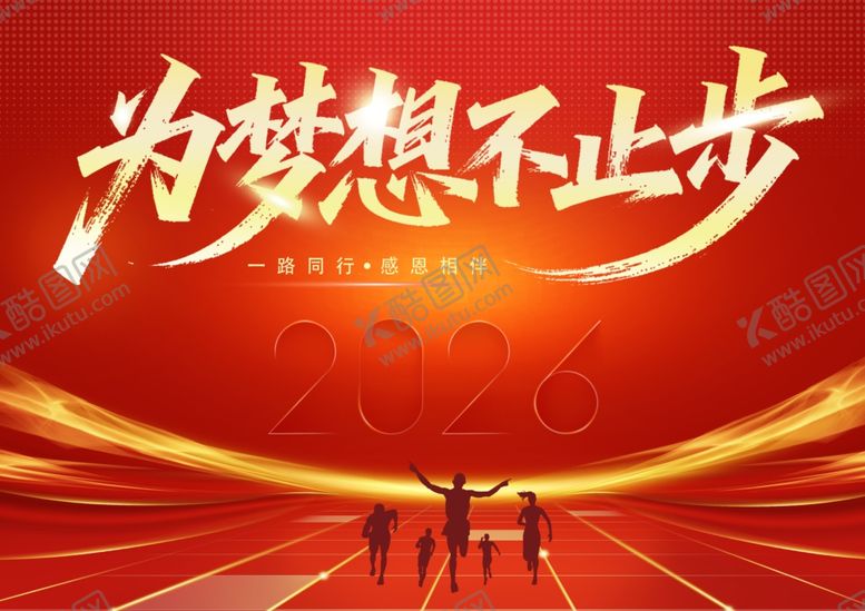编号：92427701050231355663【酷图网】源文件下载-新年元旦公司海报