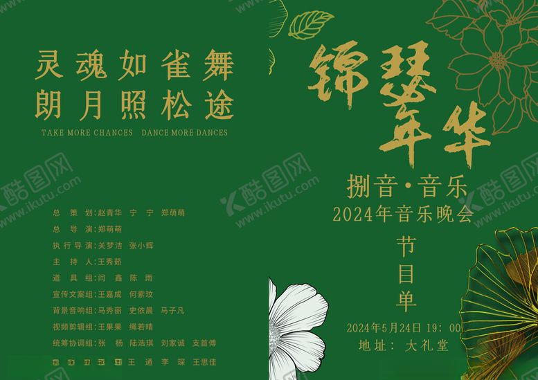编号：60119001190229182167【酷图网】源文件下载-节目单