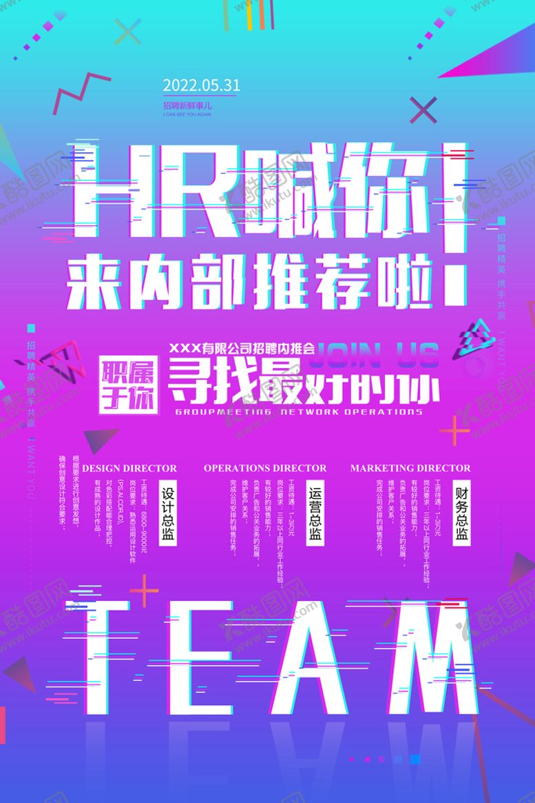 编号：60849110020118577450【酷图网】源文件下载-招聘