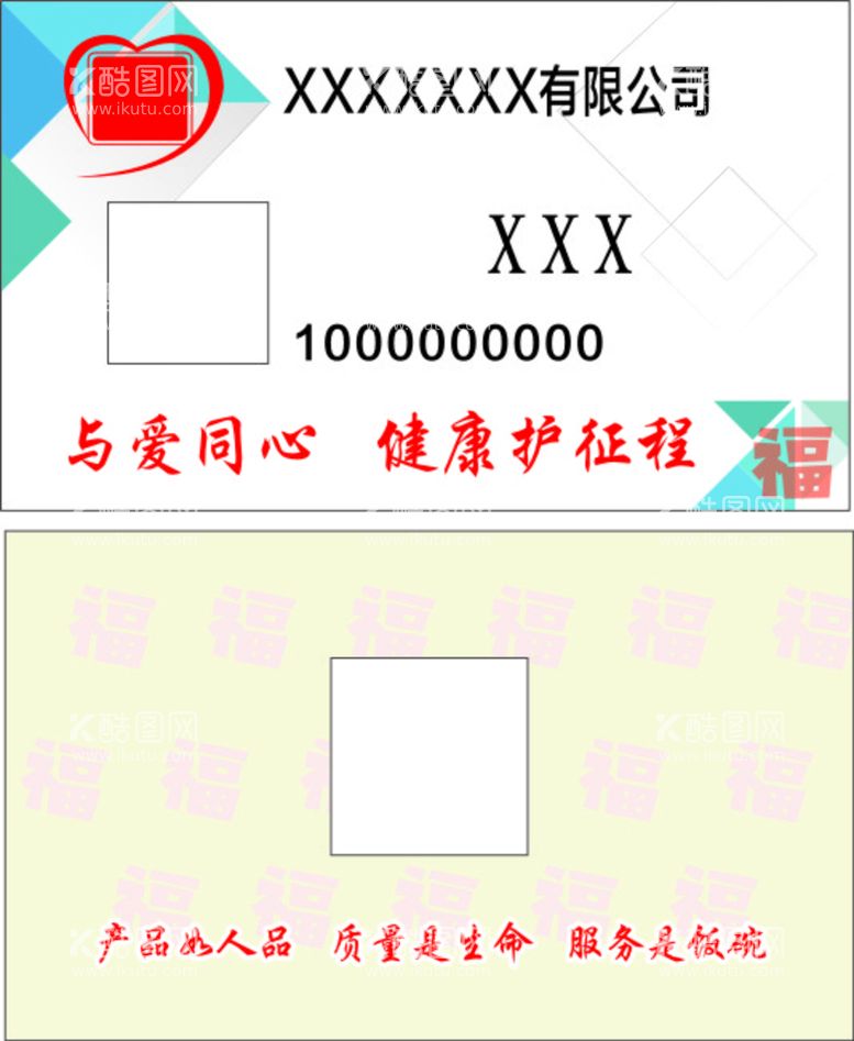 编号：23485710292023385061【酷图网】源文件下载-IT名片