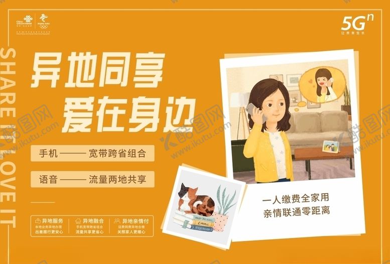 编号：12109910072305541382【酷图网】源文件下载-联通异地共享