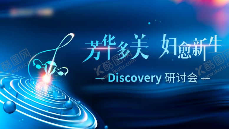 编号：71533810282044012759【酷图网】源文件下载-肿瘤医学会议活动背景板