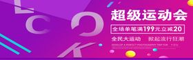 超级运动会