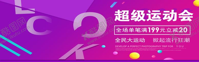 编号：40334205052222232343【酷图网】源文件下载-超级运动会