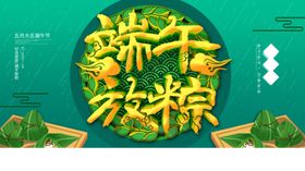 端午海报