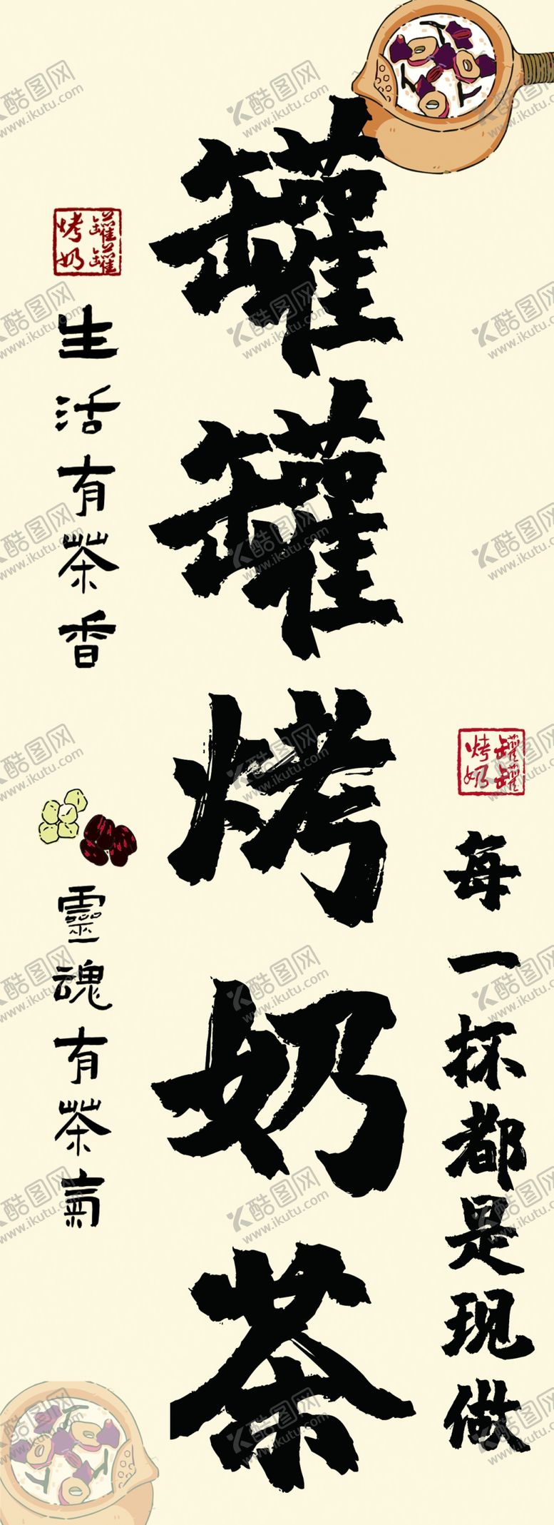 编号：74242602251206207752【酷图网】源文件下载-罐罐烤奶茶