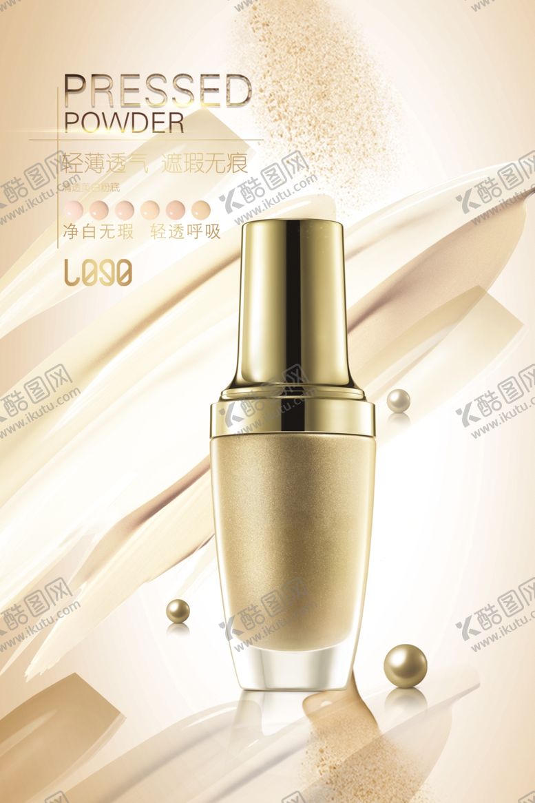 编号：98413610201433195088【酷图网】源文件下载-化妆品护肤海报