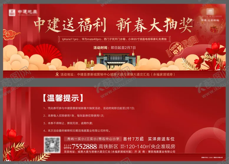 编号：54619204101742042473【酷图网】源文件下载-地产活动券