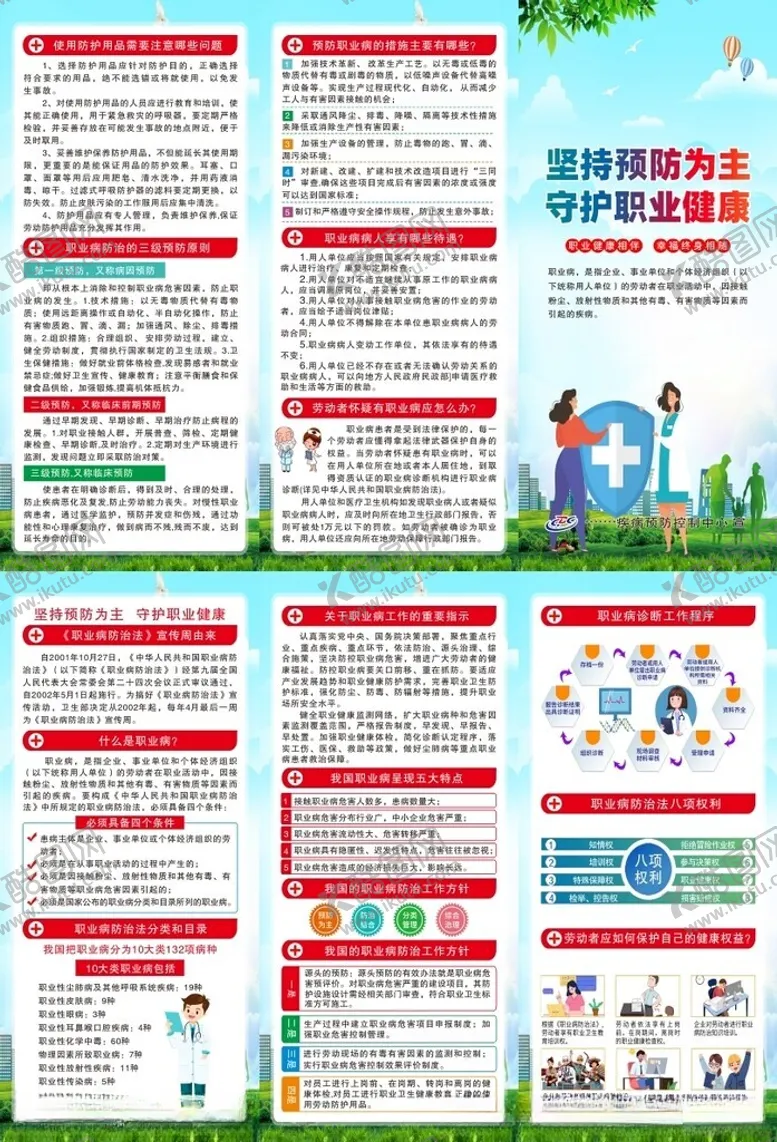 编号：32114201171942186063【酷图网】源文件下载-职业病健康
