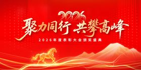 聚同行共攀峰主题背景图2026