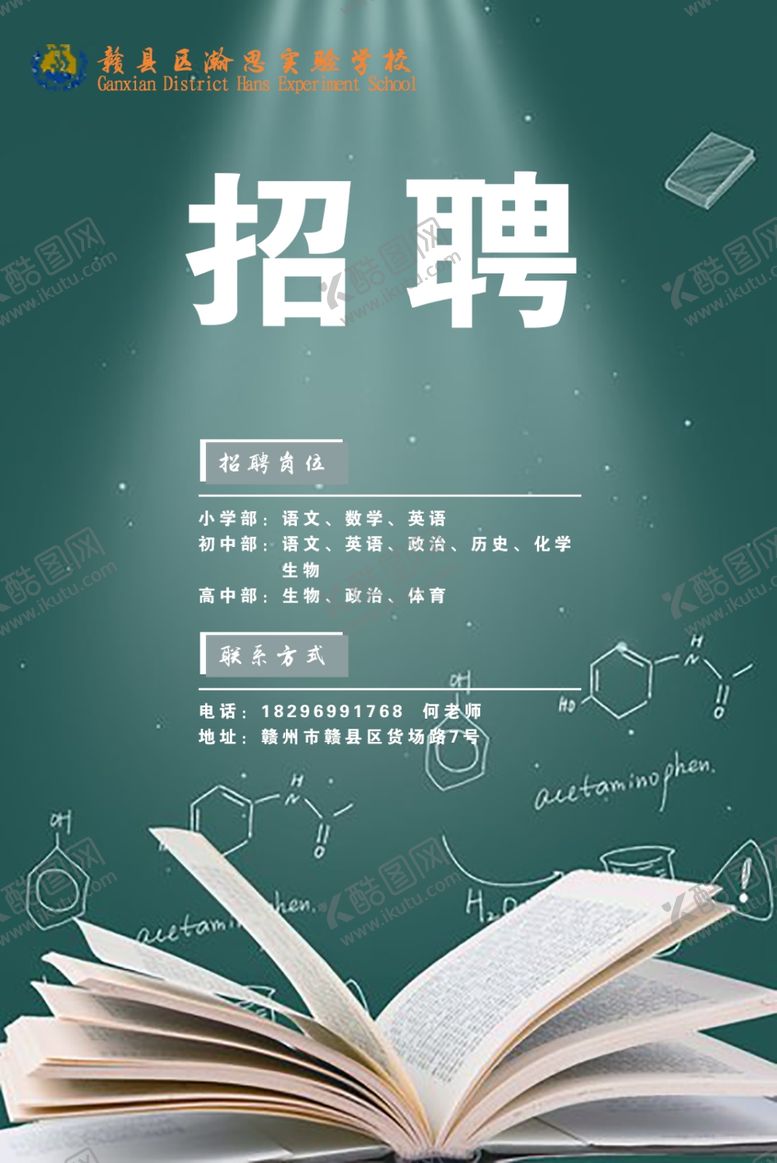 编号：35729406160627434580【酷图网】源文件下载-招聘教师招聘老师招聘简章